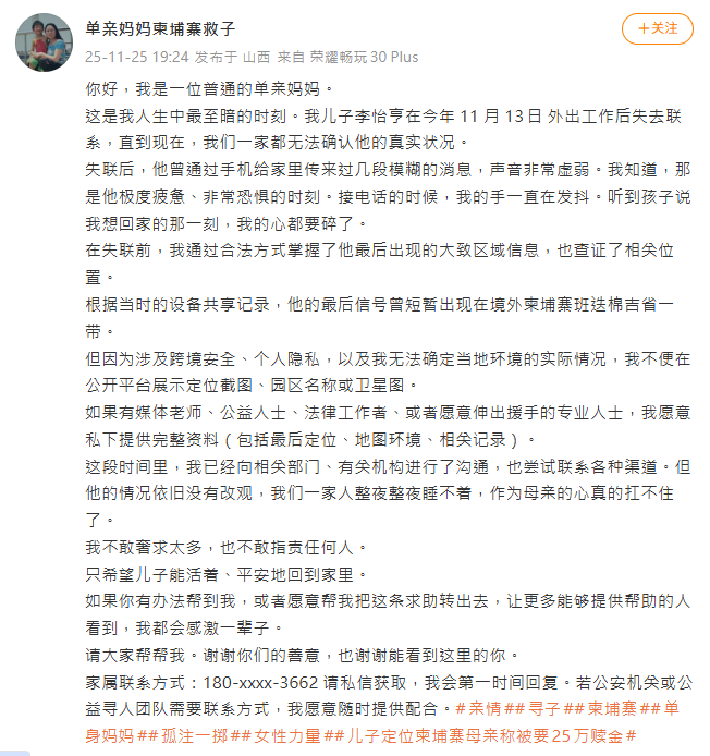 ▲▼陸男星「表弟在柬埔寨失聯」媽聽到求救語音心碎。（圖／翻攝自微博／單親媽媽柬埔寨救子）