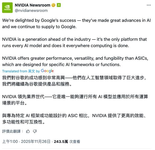 ▲▼輝達發文恭喜Google。（圖／翻攝X／@nvidianewsroom）