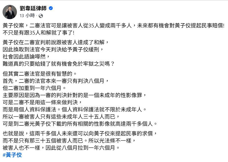 （圖／翻攝劉韋廷臉書）
