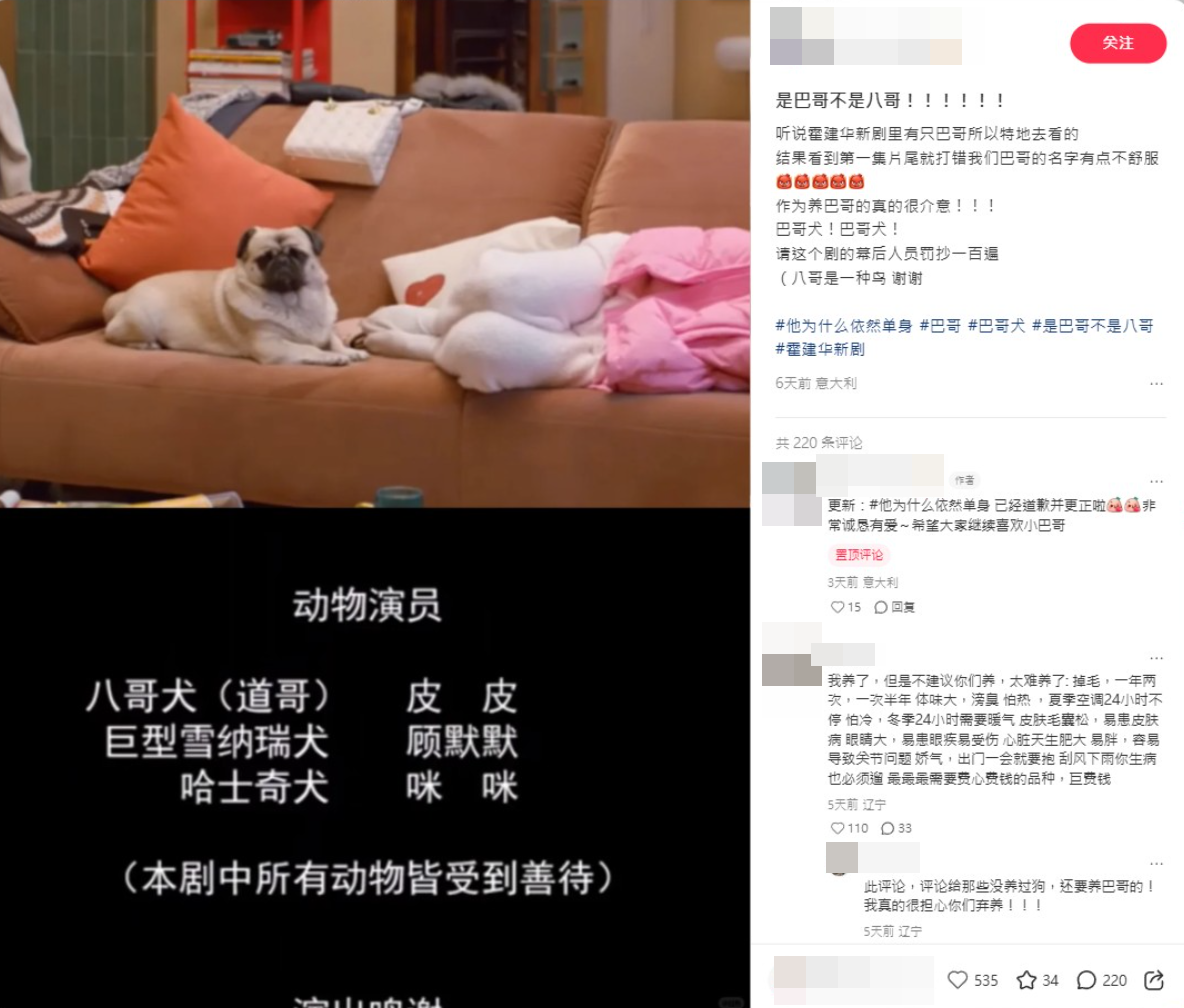 ▲▼《他為什麼依然單身》字幕鬧出包劇組道歉。（圖／翻攝自微博）