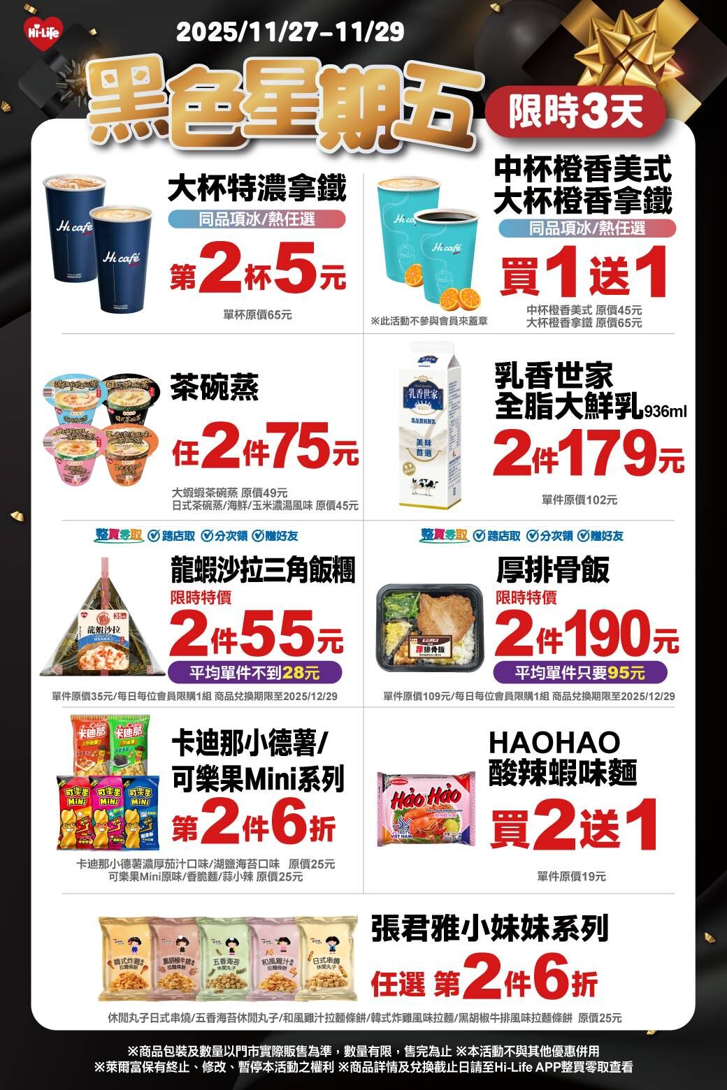 ▲▼超商優惠。（圖／業者提供）