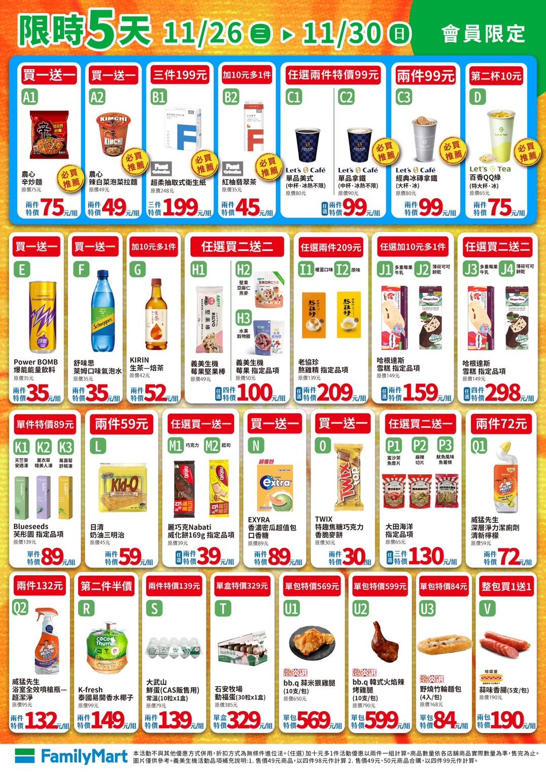 ▲▼超商優惠。（圖／業者提供）