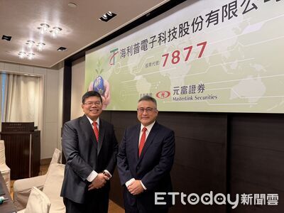 海利普27日登興櫃　董座：訂單能見度已到2028年