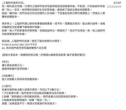 工程師將個人日記放進版本紀錄。（圖／翻攝雲端發票APP）