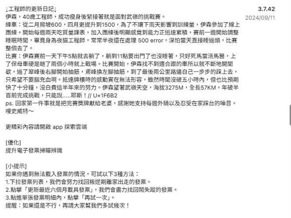 工程師將個人日記放進版本紀錄。（圖／翻攝雲端發票APP）