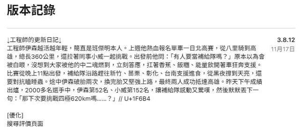 工程師將個人日記放進版本紀錄。（圖／翻攝雲端發票APP）