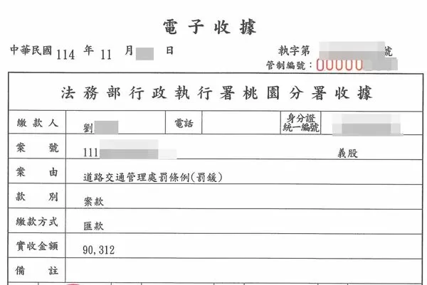 ▲桃園分署追查劉姓男子於2014年間因酒駕遭開罰9萬元拖欠11年未繳，經其老闆佛心願代償9萬元終於全數清償。（圖／桃園分署提供）