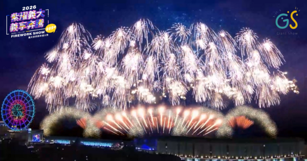 ▲▼高雄義大跨年煙火秀。（圖／業者提供）