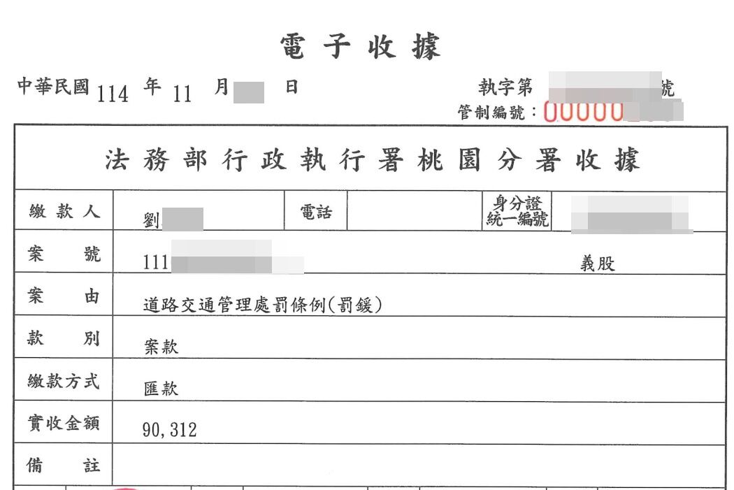 桃園男酒駕遭罰9萬元拖欠11年 佛心老闆出面全數清償