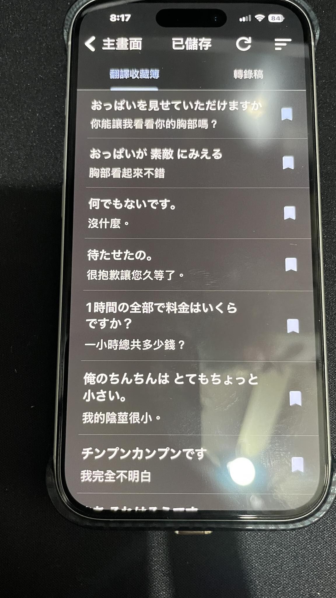 ▲翻譯清單。（圖／原PO授權引用）