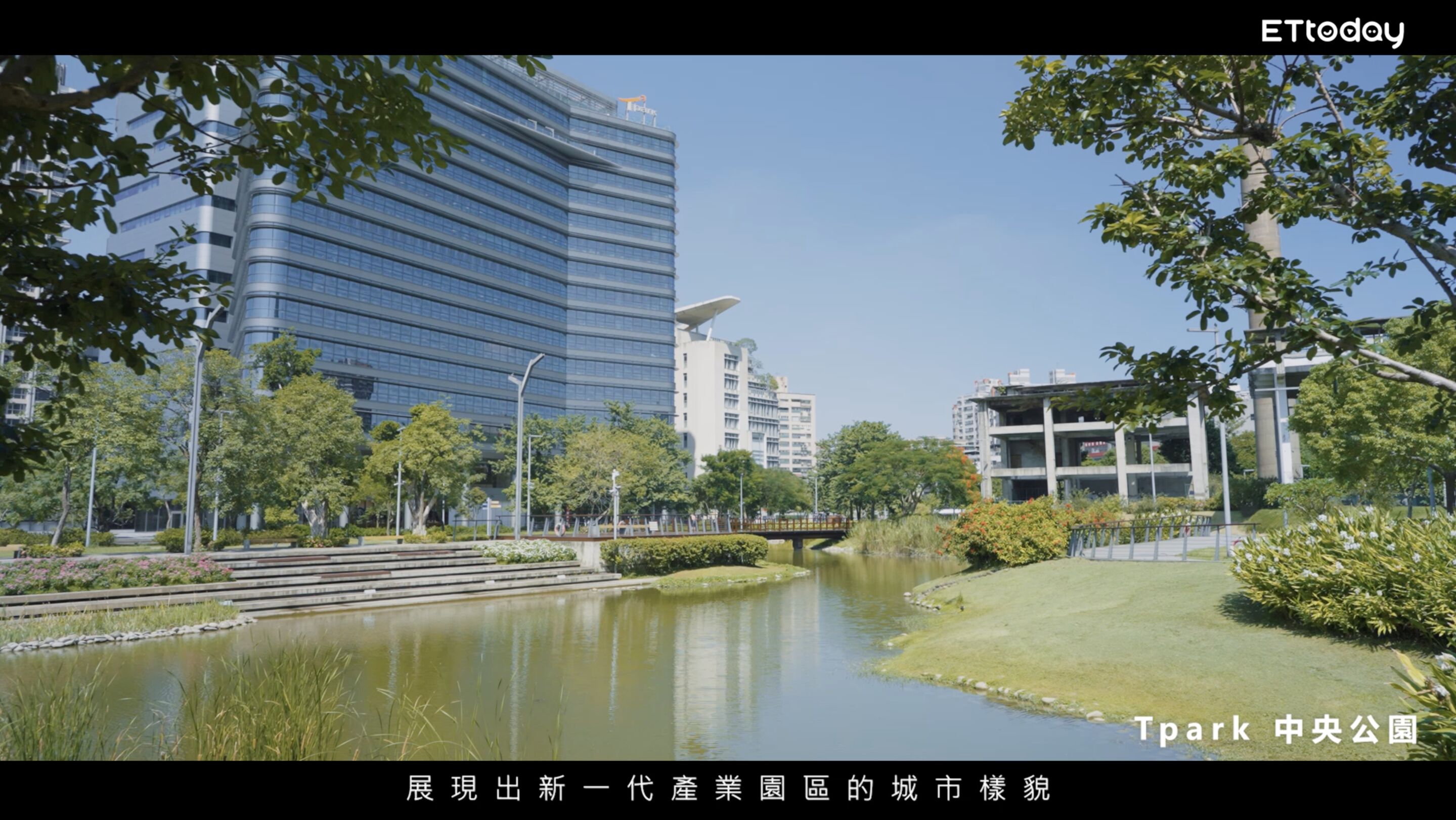 ▲▼新北,板橋,Tpark,AI,科技,通訊,數位。（圖／翻攝自影片）