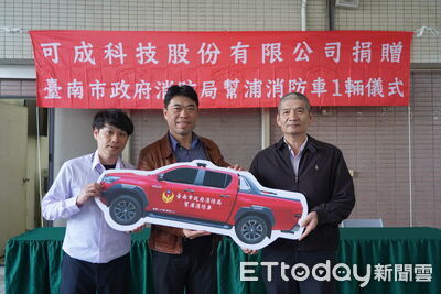 可成科技捐贈幫浦消防車　強化南市消防局多功能救災戰力