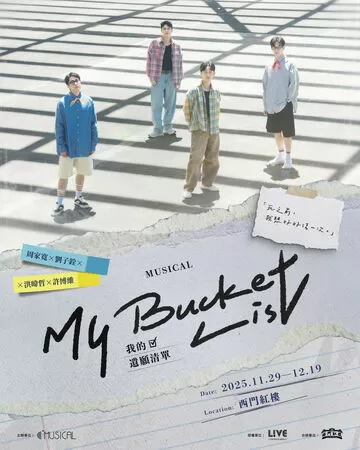 ▲韓國音樂劇《我的遺願清單》台灣中文版由劉子銓、周家寬、洪暐哲、許博維主演。（圖／C MUSICAL提供）