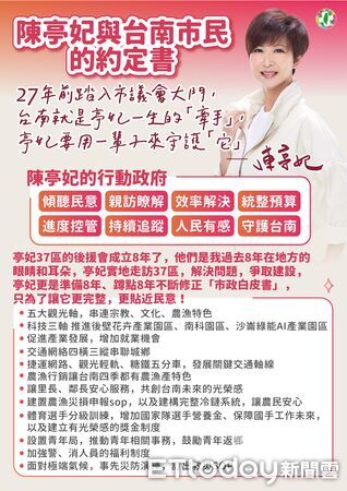 ▲陳亭妃發布《台南市民約定書》與妃妃貼圖，強調以鐵馬精神推動城市加速前進。（記者林東良翻攝，下同）