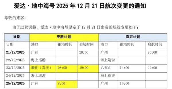▲▼多艘中國郵輪變更前往日本航線。（圖／翻攝自極目新聞）