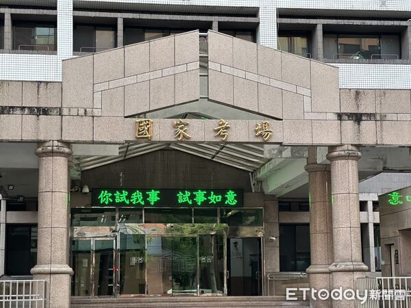 ▲▼考試院空景、國家考場空景。（圖／記者詹詠淇攝）