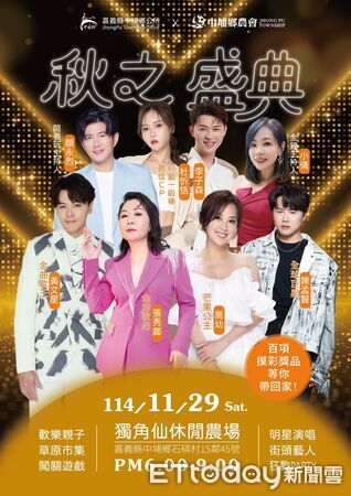 ▲▼ 中埔鄉秋之盛典水資源即將登場 。（圖／中埔鄉公所提供）