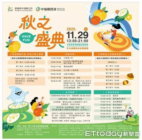 ▲▼ 中埔鄉秋之盛典水資源即將登場 。（圖／中埔鄉公所提供）