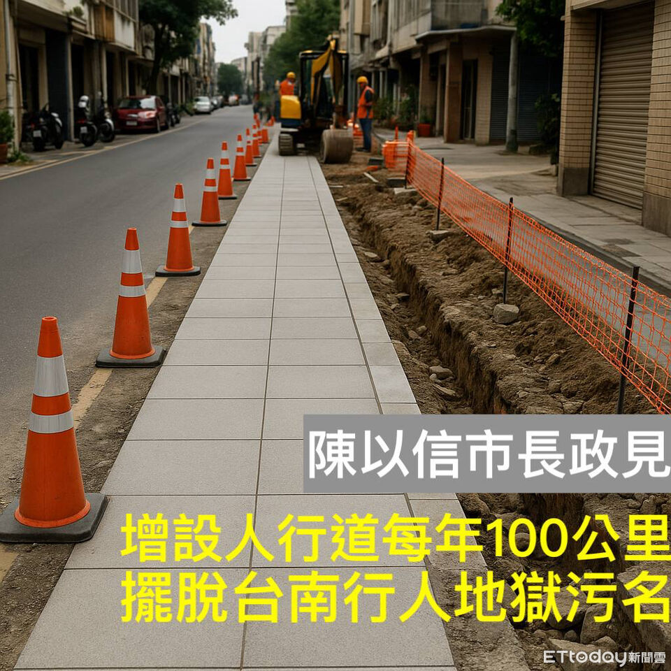 甩掉「行人地獄」！　陳以信提道安政見：每年增設100公里人行道