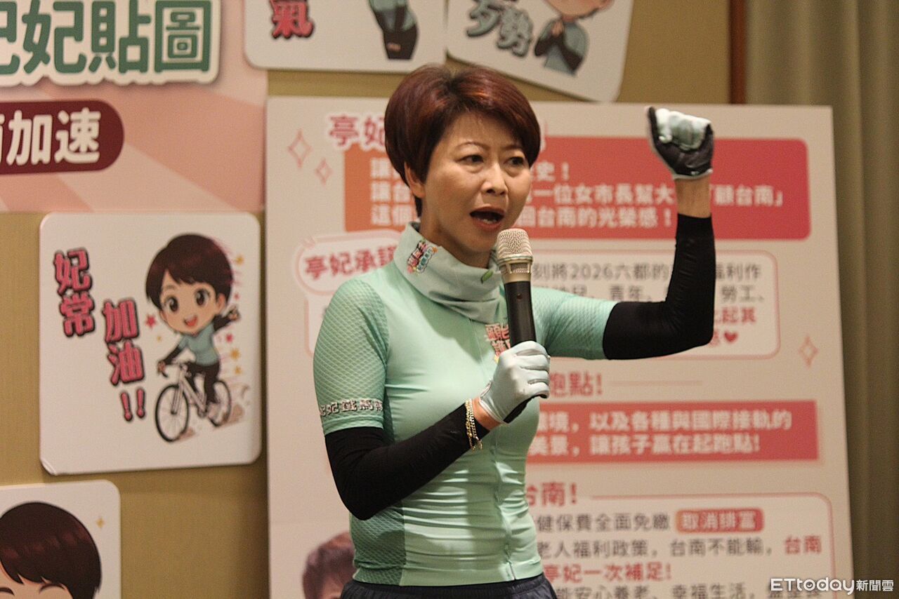 陳亭妃推《市民約定書》＋貼圖　喊用「鐵馬精神」陪台南加速前進
