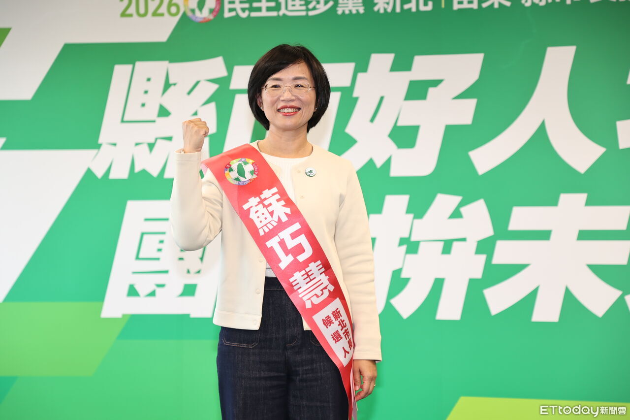 代表民進黨參選新北市長 蘇巧慧:會盡120分的努力接受挑戰