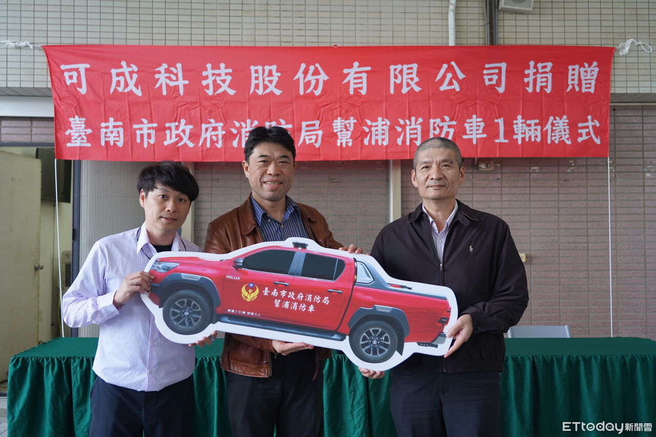 可成科技捐贈幫浦消防車　強化南市消防局多功能救災戰力