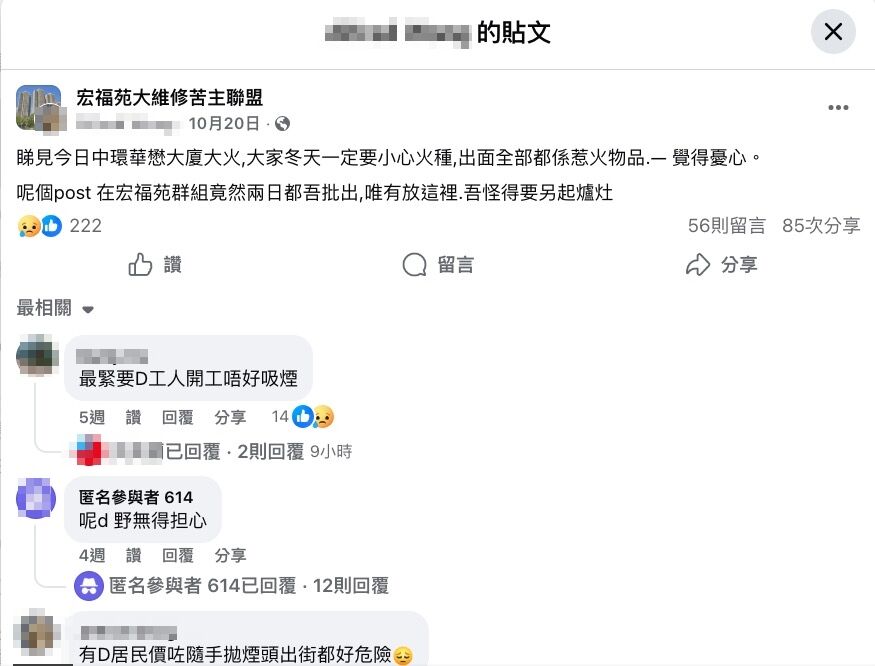 ▲▼宏福苑之前就有住戶發文憂心因工人抽菸造成火災。（圖／翻攝臉書）