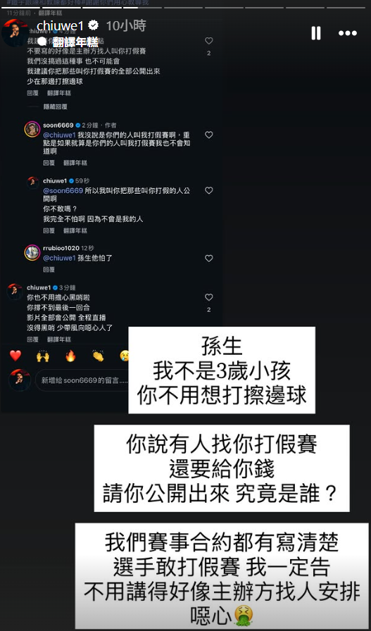 ▲▼《拳願》遭爆打假賽操控賭盤　創辦人秋偉嗆「造假捐1千萬」。（圖／翻攝自IG／@chiuwe1）