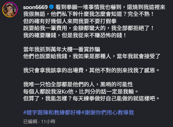 ▲▼《拳願》遭爆打假賽操控賭盤。（圖／翻攝自孫生IG）