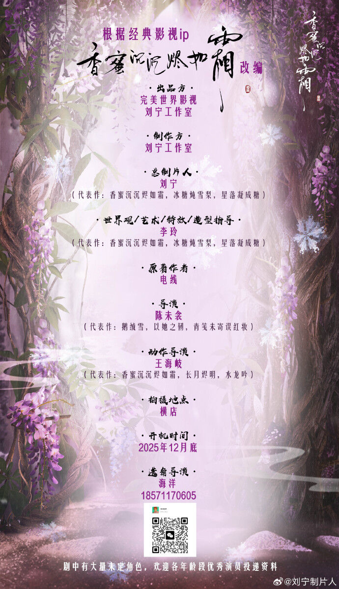 ▲▼仙俠劇《香蜜》7年翻拍短劇！製作方官宣&hellip;原作者打臉。（圖／翻攝自微博）