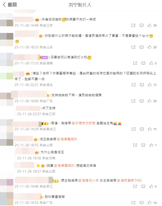 ▲▼仙俠劇《香蜜》7年翻拍短劇！製作方官宣&hellip;原作者打臉。（圖／翻攝自微博）