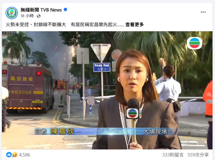 ▲▼香港大火驚見「主播一姐」現場轉播！陳嘉欣換黑衣回電視台報新聞。（圖／翻攝自臉書、小紅書）