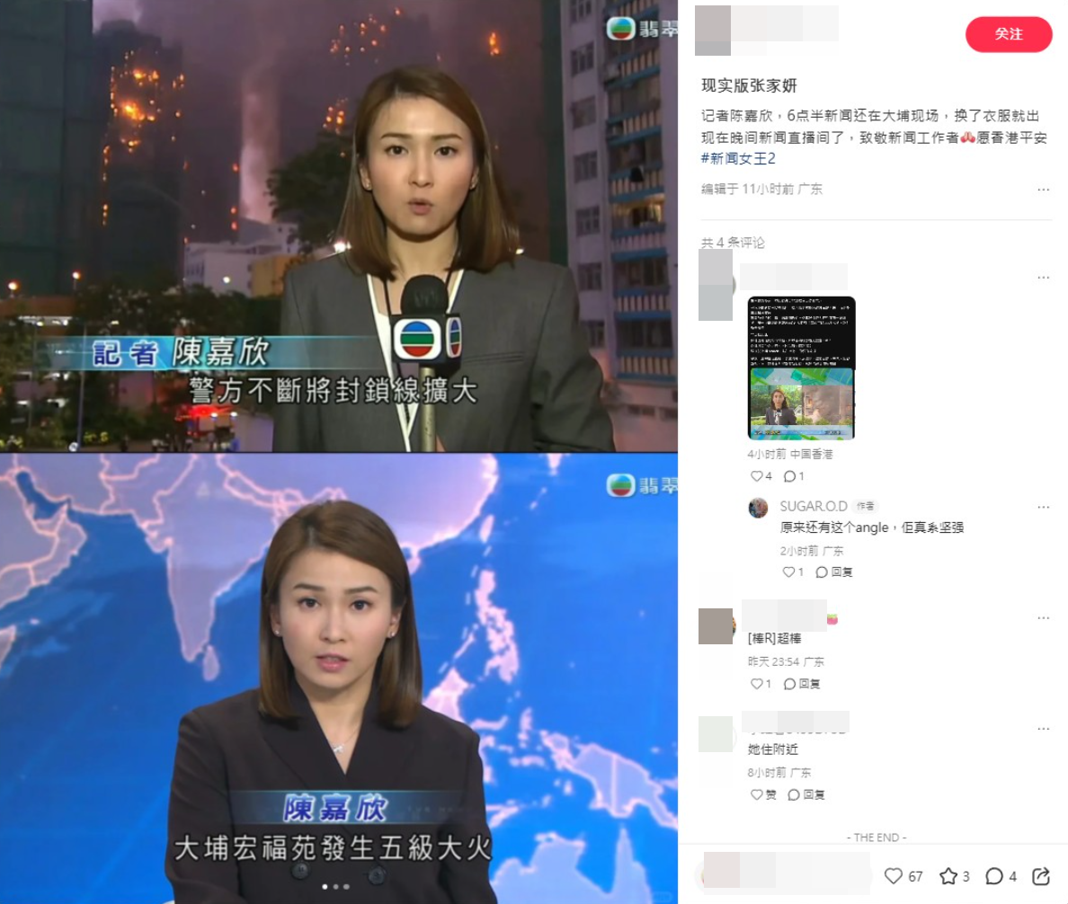▲▼香港大火驚見「主播一姐」現場轉播！陳嘉欣換黑衣回電視台報新聞。（圖／翻攝自臉書、小紅書）
