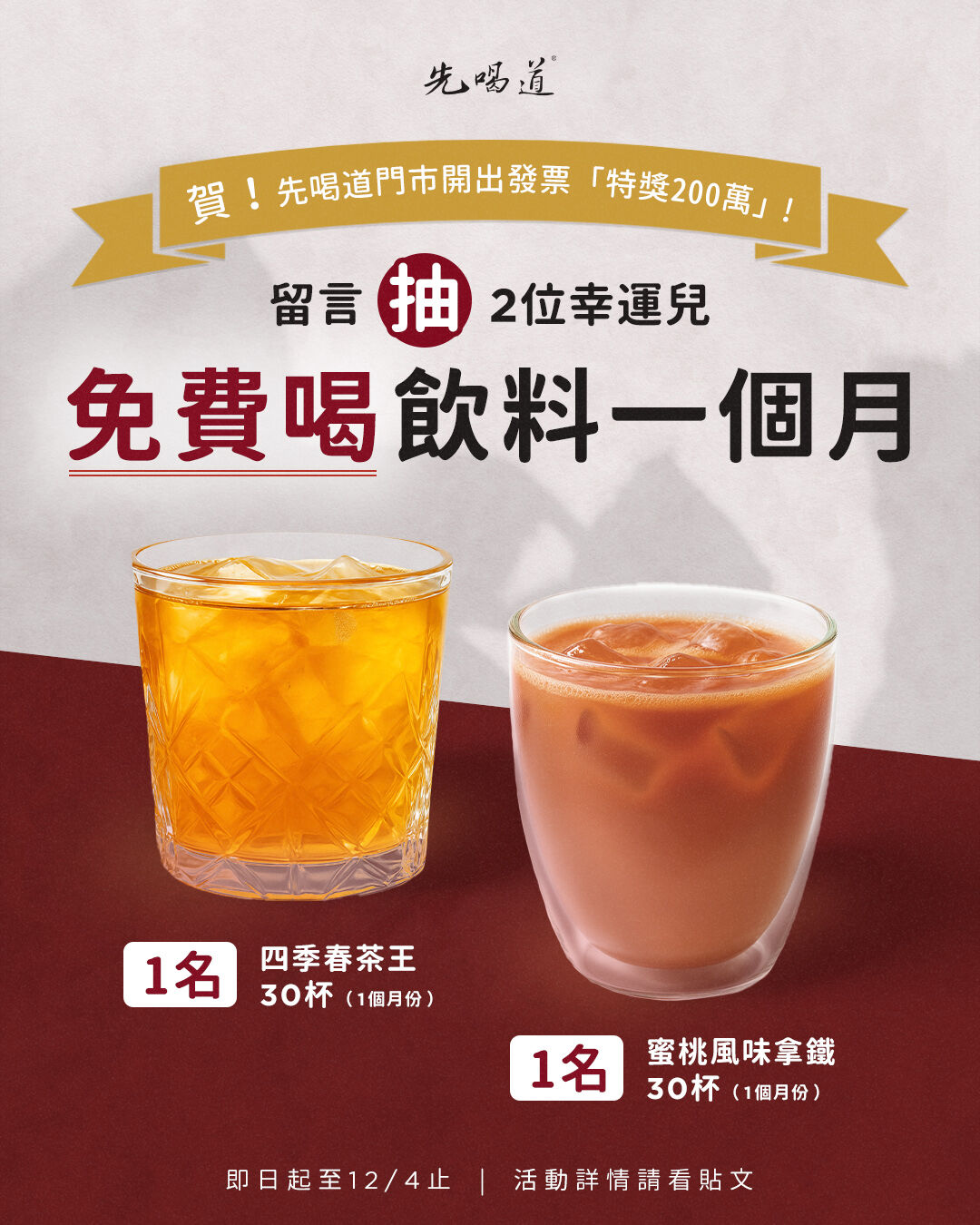 ▲▼先喝道開出200萬特獎。（圖／翻攝先喝道臉書粉專）