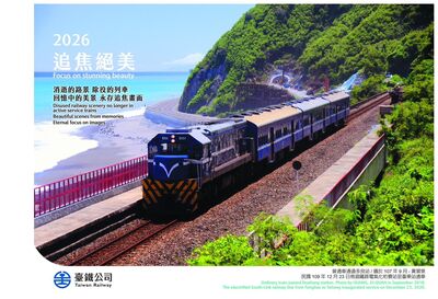 台鐵2026桌月曆收錄「退役列車、廢站秘景」　11/28限量開賣