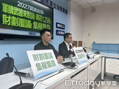 賴清德提1.25兆軍購特別預算 藍轟:要把台灣變下一個烏克蘭?