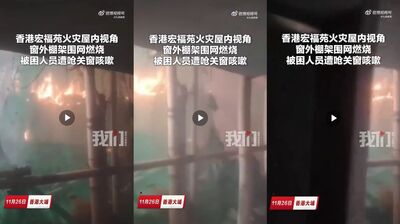 香港宏福苑「屋內視角曝光」　竹棚燃燒！受困者被嗆到咳嗽