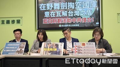 批藍白三修財劃法亂台廢武功　綠黨團：掏空國庫意在瓦解台灣之盾