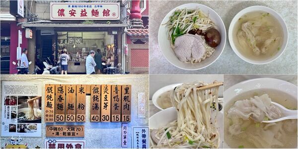 ▲▼儂安益麵館。（圖／部落客小虎食夢網授權提供）