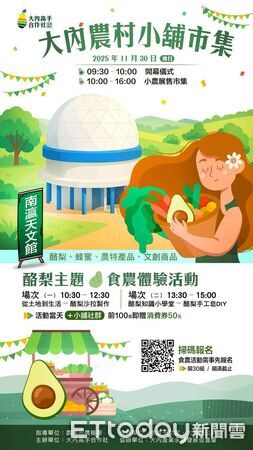 ▲大內農村小舖市集將於11月30日在南瀛天文館賽堤廣場熱烈登場。（記者林東良攝）