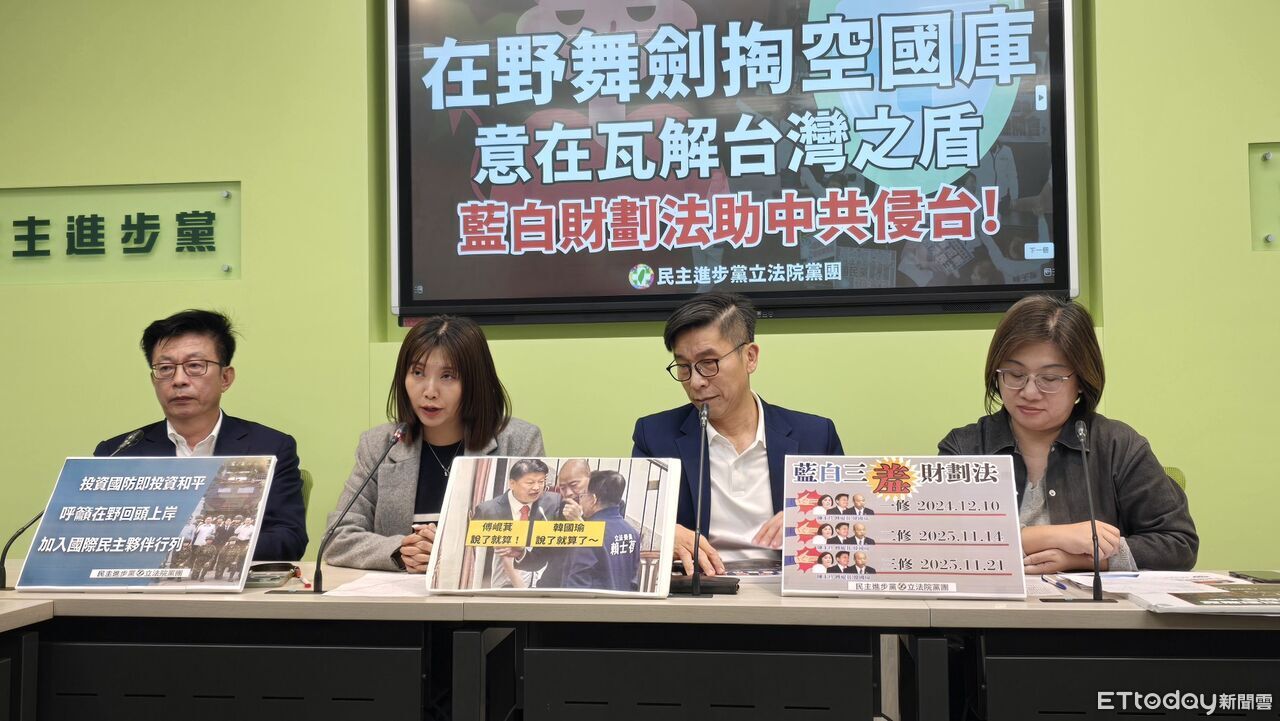 批藍白三修財劃法亂台廢武功 綠黨團:掏空國庫意在瓦解台灣之盾