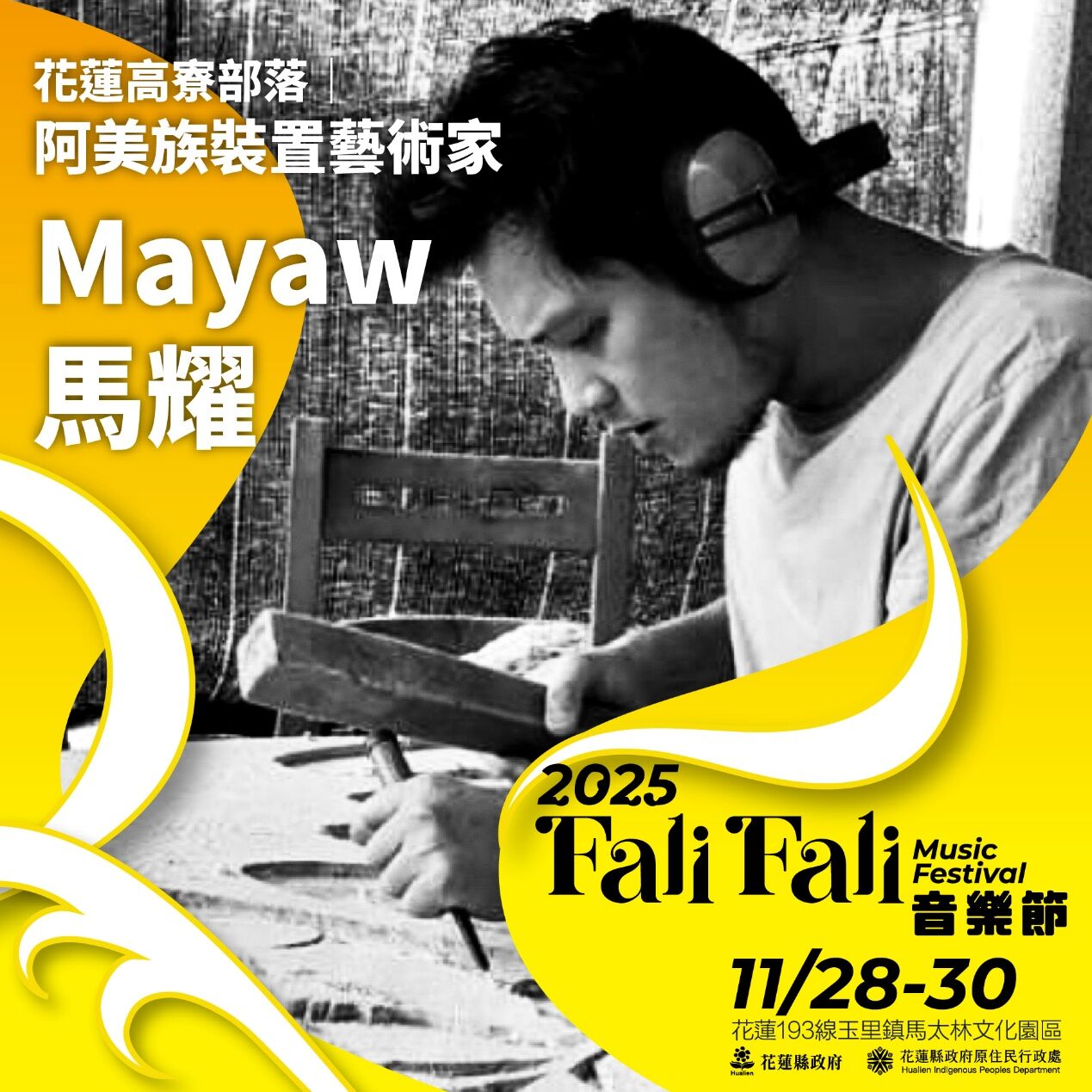 ▲▼花蓮,FaliFali音樂節,藝術,自然,工藝。（圖／花蓮縣政府提供）