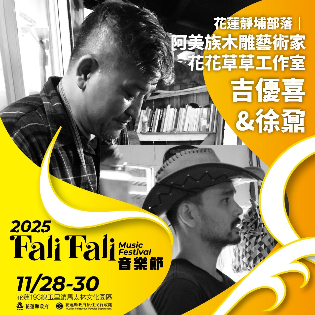 ▲▼花蓮,FaliFali音樂節,藝術,自然,工藝。（圖／花蓮縣政府提供）