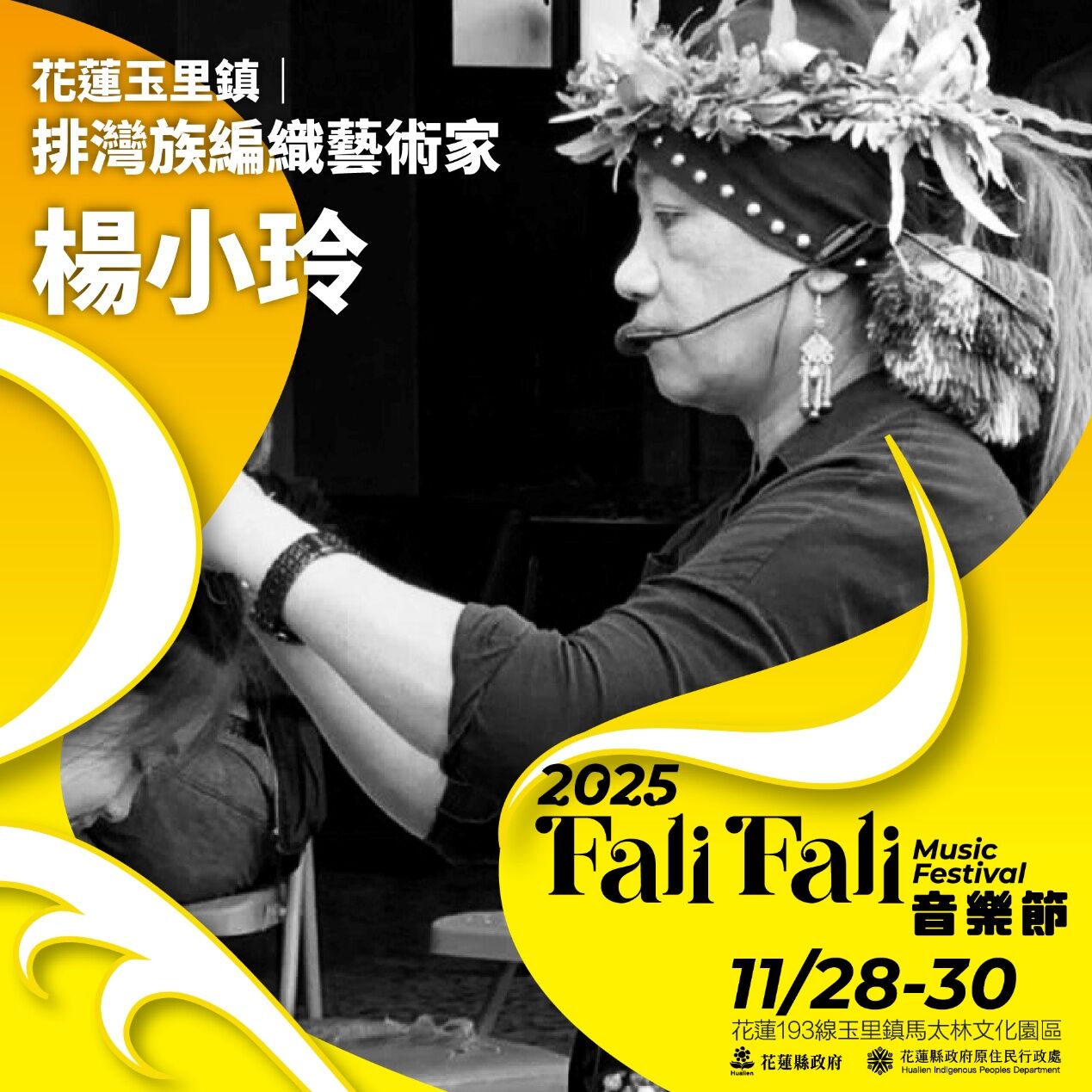 ▲▼花蓮,FaliFali音樂節,藝術,自然,工藝。（圖／花蓮縣政府提供）