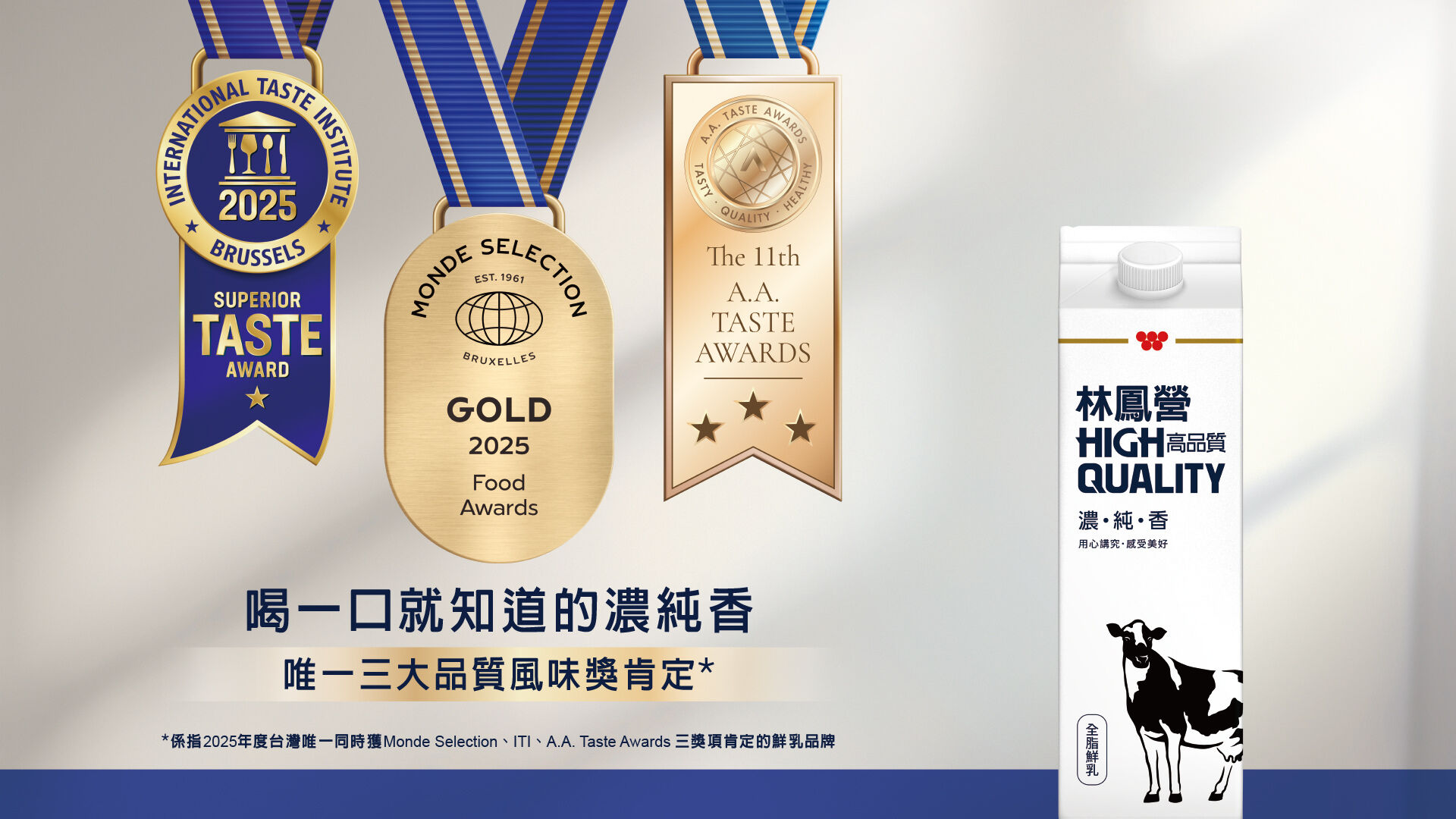 ▲▼林鳳營,鮮乳,味全。（圖／味全提供）
