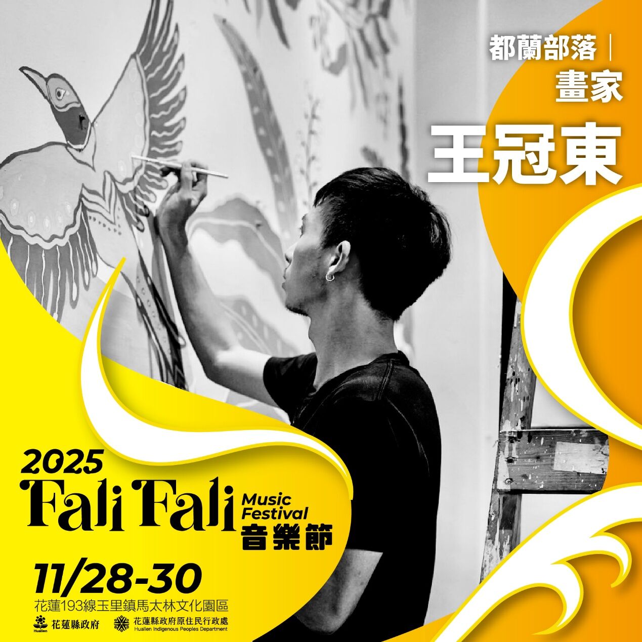 ▲▼花蓮,FaliFali音樂節,藝術,文化,玉里,原民。（圖／花蓮縣政府提供）