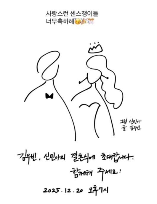 ▲▼金宇彬、申敏兒喜帖曝光「1細節超有愛」。（圖／翻攝自Instagram）