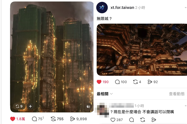 ▲▼台粉專笑香港惡火像「鬼滅無限城」　道歉回7字又被炎上。（圖／翻攝自Threads）