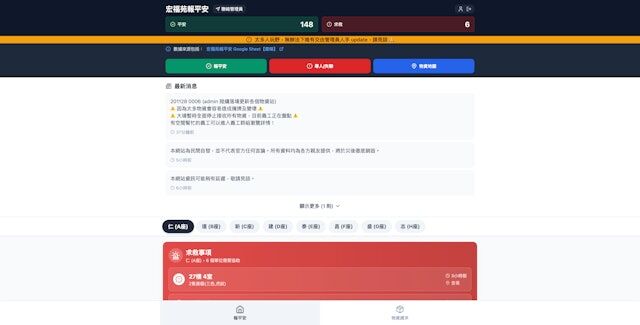 ▲▼ 宏福苑報平安Web App，協助市民尋找火災失蹤或失聯的親友。（圖／香港01）