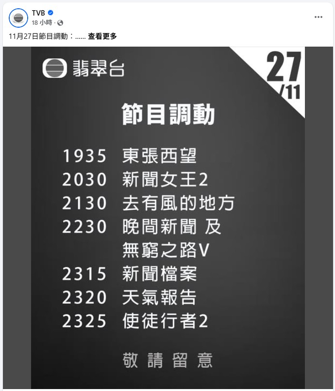 ▲▼全港變黑白哀悼！香港迪士尼、電視台換LOGO。（圖／翻攝自臉書）